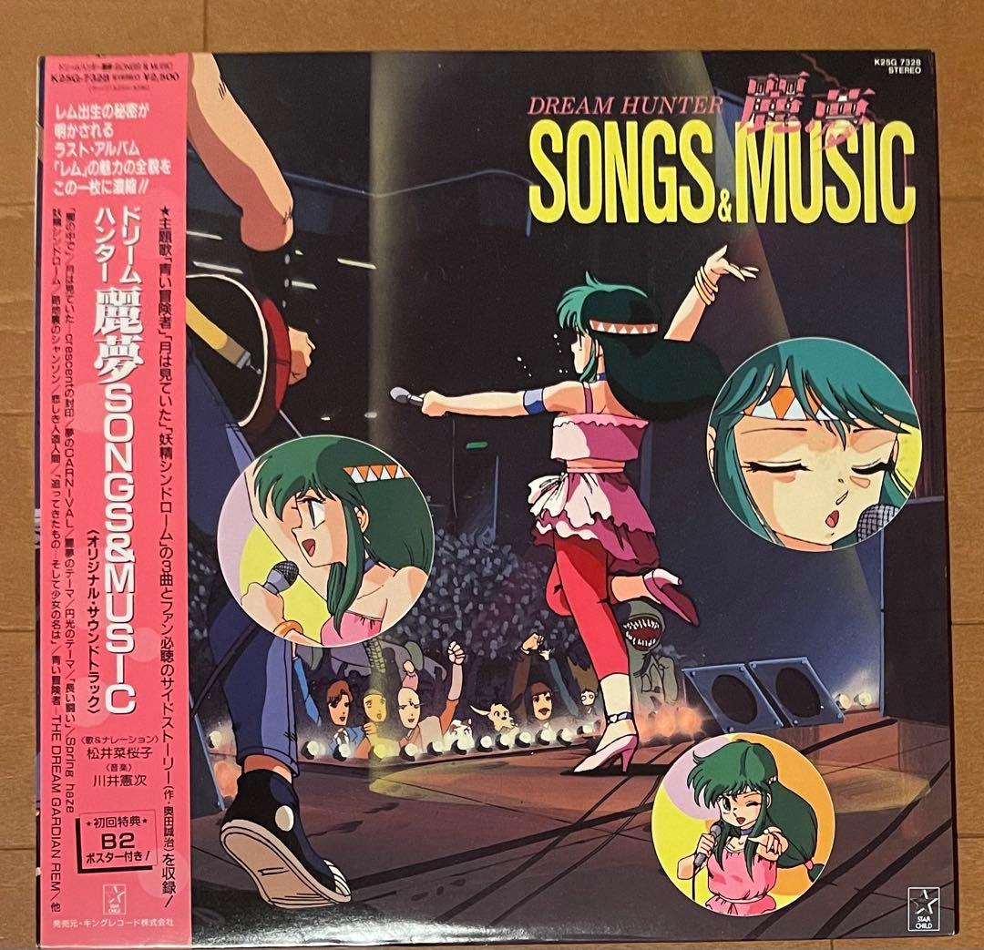 希少帯&初回ポスター付LPレコード ドリームハンター麗夢SONGS&MUSIC