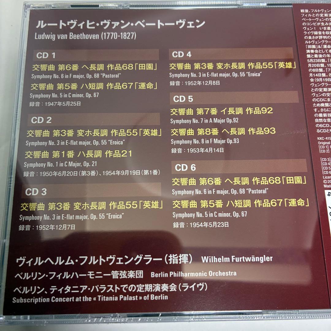 未開封新品　フルトヴェングラー/定期演奏会のベートーヴェン BPO 6枚組