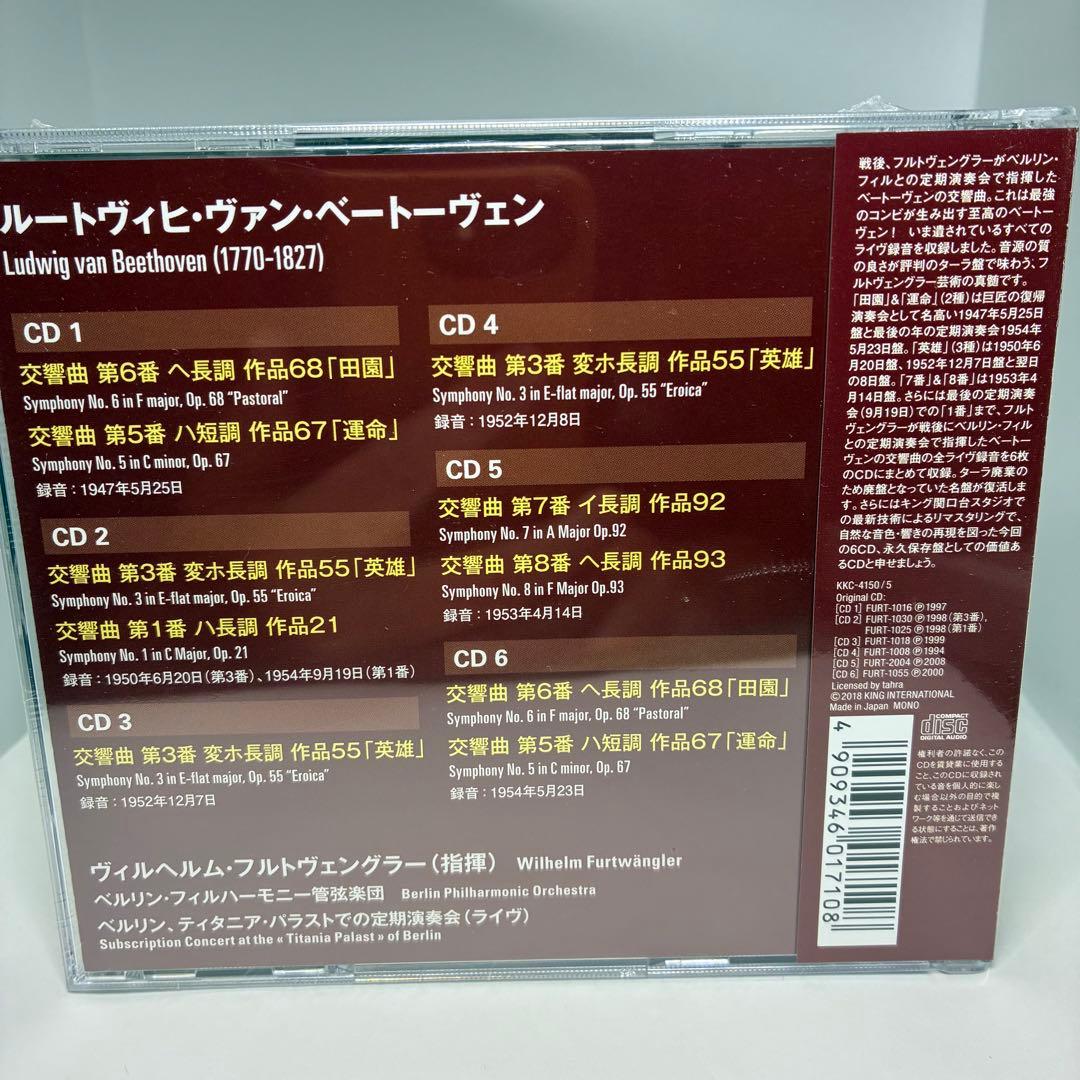 未開封新品　フルトヴェングラー/定期演奏会のベートーヴェン BPO 6枚組