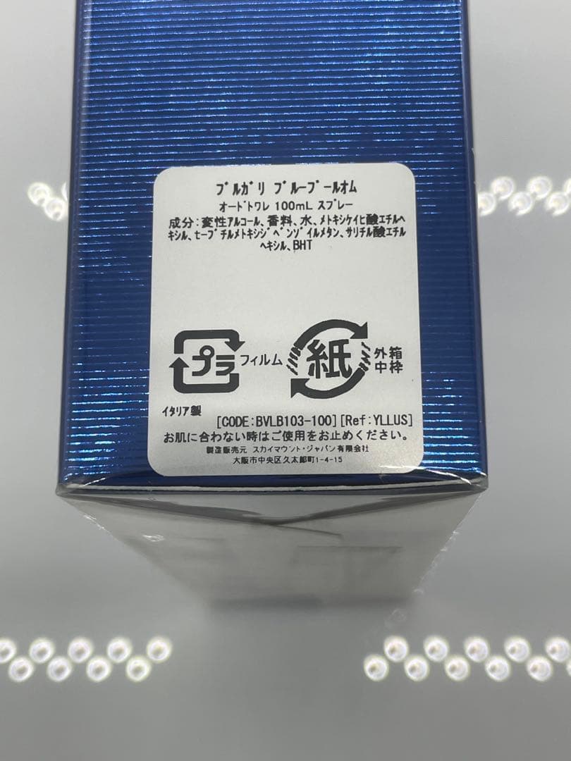 新品 ブルガリ ブループールオム オードトワレ 100ml 香水 正規品