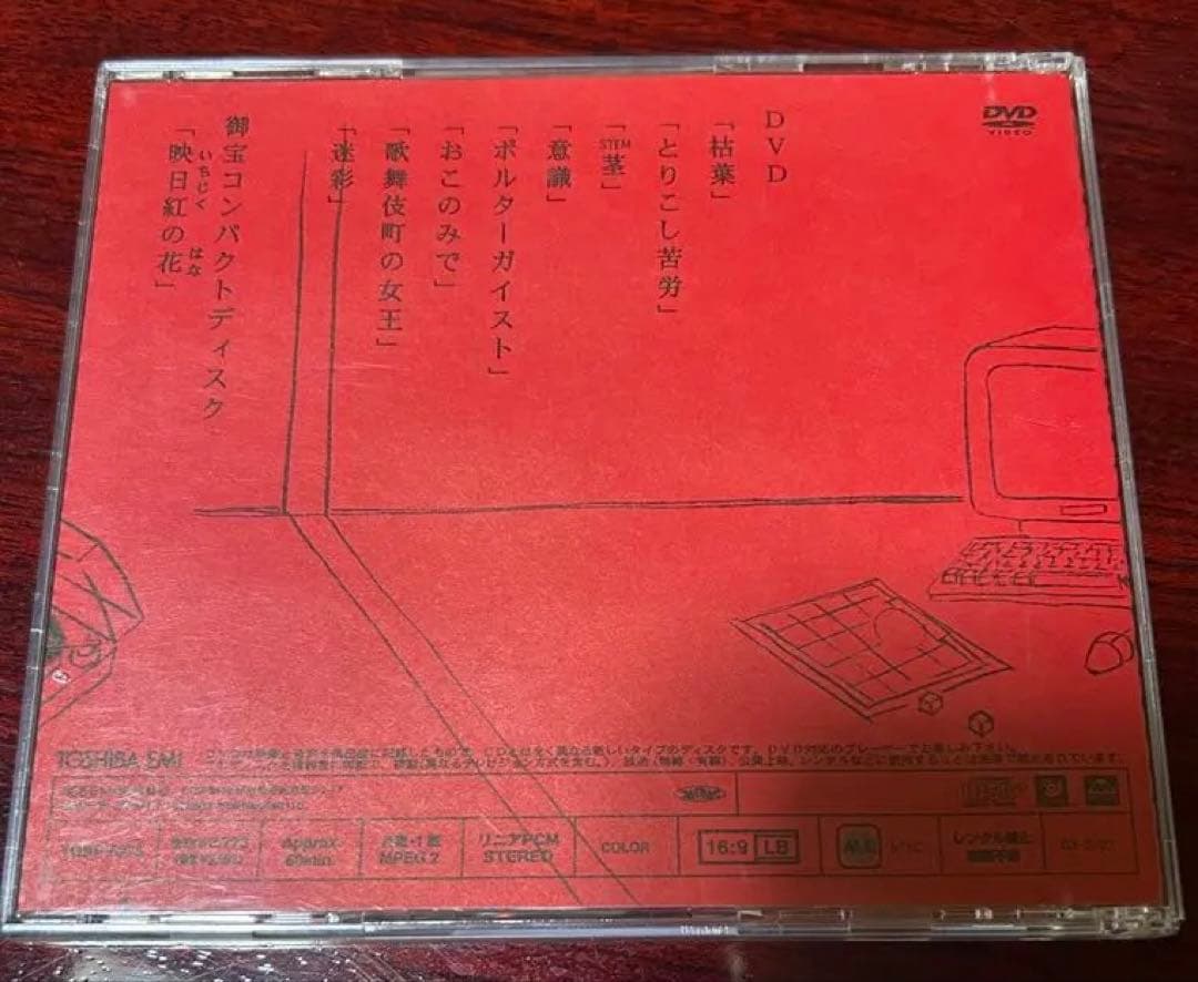 椎名林檎　DVD Blu-ray CDセット