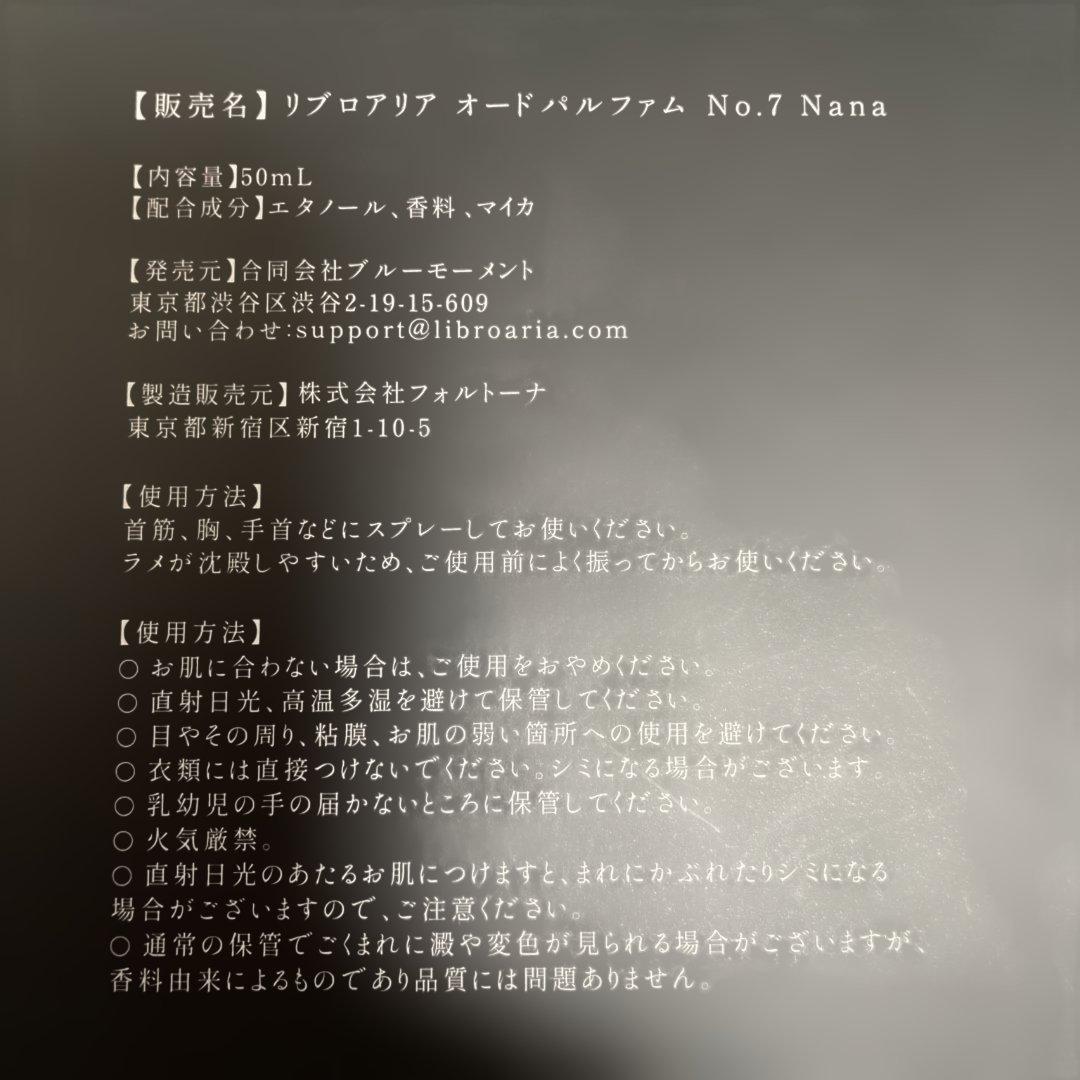 Libroaria NANA 香水 2個セット　パラダイスキス　香水セット