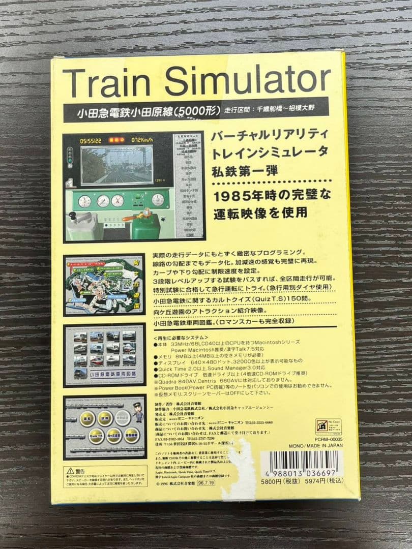 電車　シュミレーション　PCソフト