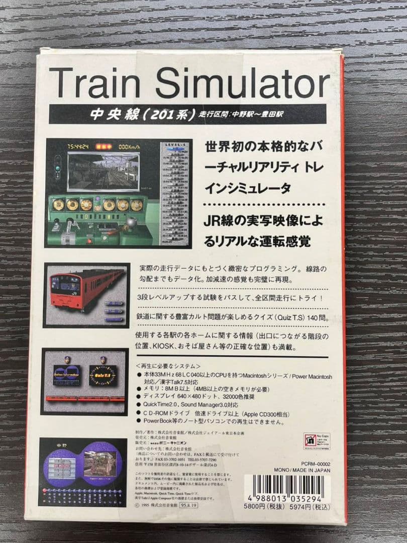 電車　シュミレーション　PCソフト