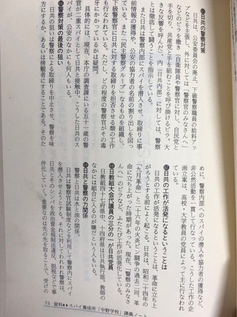 封印の公安警察　あなたのそばにスパイがいる【匿名配送】