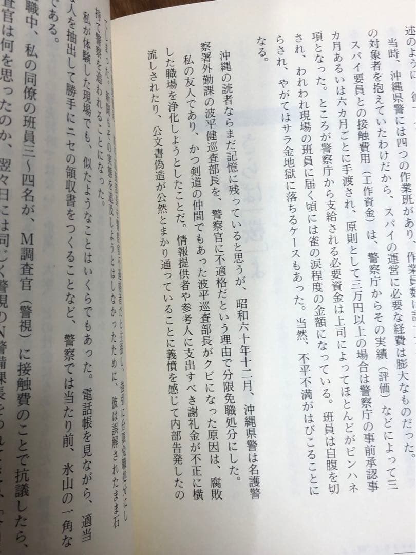 封印の公安警察　あなたのそばにスパイがいる【匿名配送】