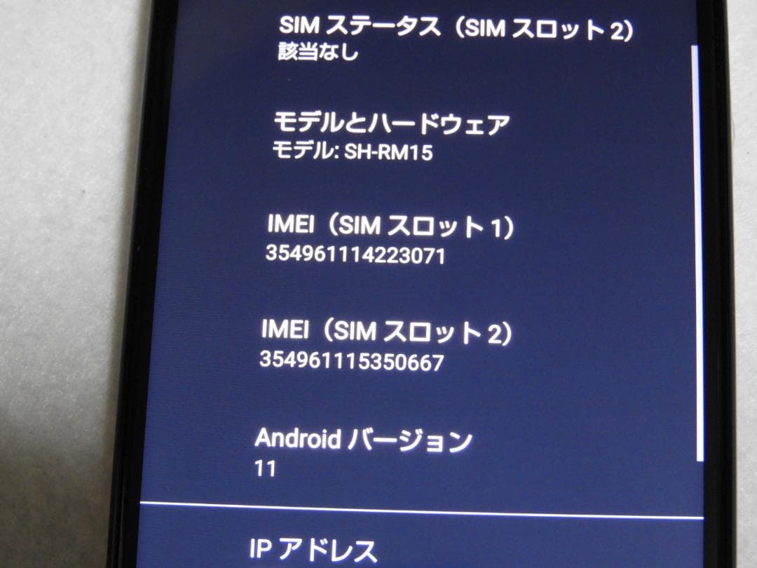SHARP AQUOS sense4 lite SH-RM15 SIMフリー