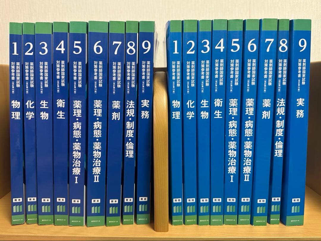 第111回薬剤師国家試験対策参考書 青本・青問セット