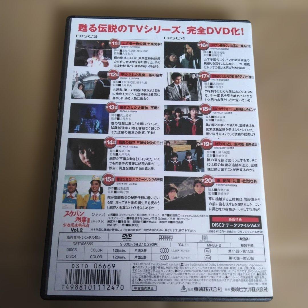 スケバン刑事III 【 DVD2枚組 】《3/31迄の期間限定でお願い致します》