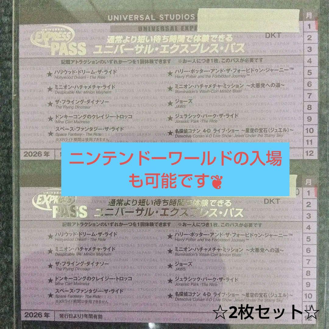 ユニバーサル・スタジオ・ジャパン　エクスプレスパス＆ ガイドブック2冊
