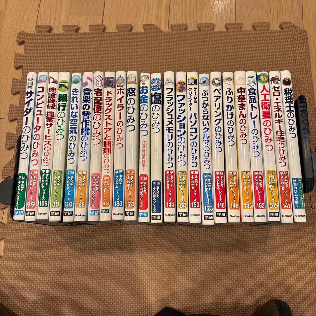 学研まんがでよくわかるシリーズ　全23冊セット　ふりかけのひみつ