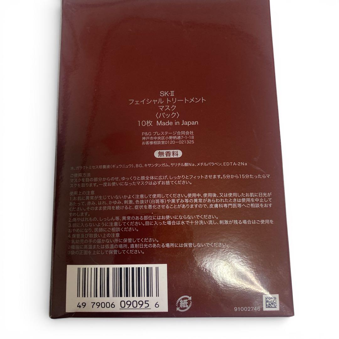 新品　SK-Ⅱ フェイシャル  トリートメント マスク　１箱　10枚入