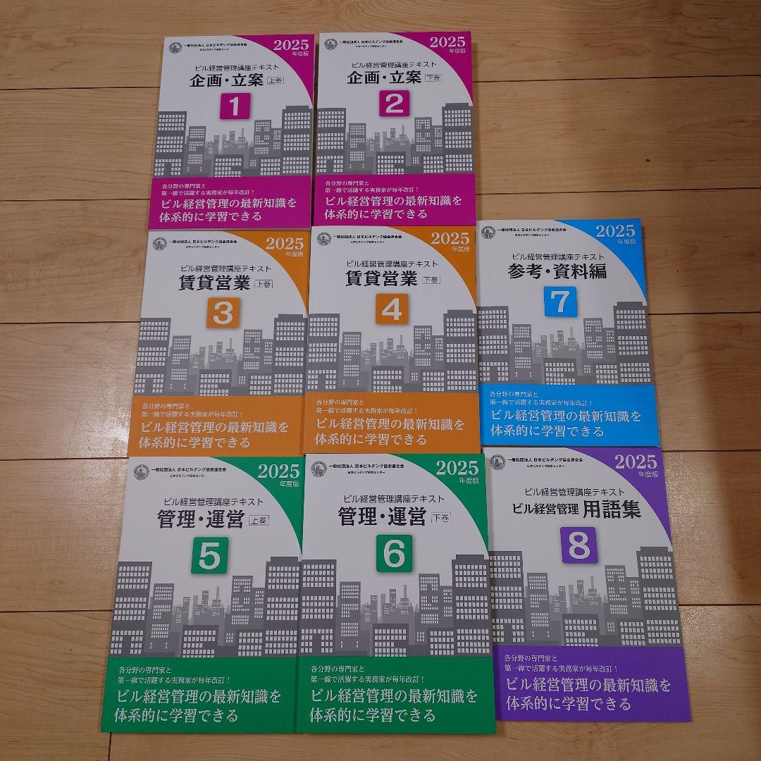 k*.様 ビル経営管理講座テキスト　2025年版 参考書 企画・立案・賃貸営業・
