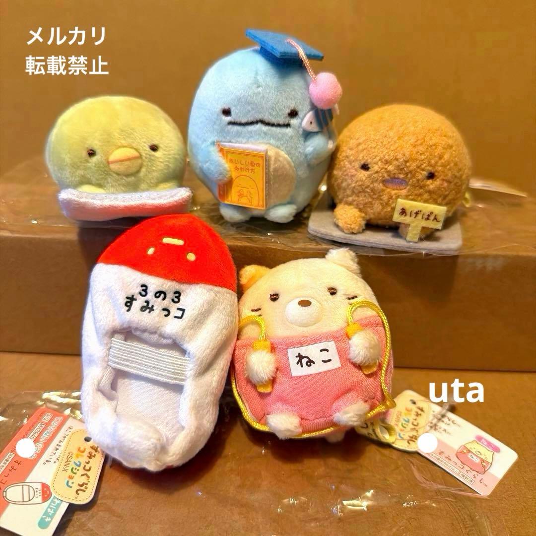 【レア品】＊すみっコぐらし　てのりぬいぐるみ（計5点）