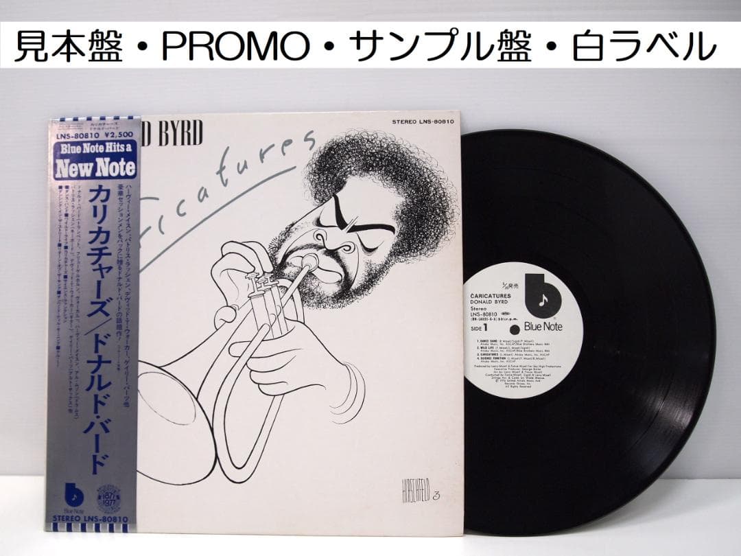 見本盤！ DONALD BYRD CARICATURES LNS-80810