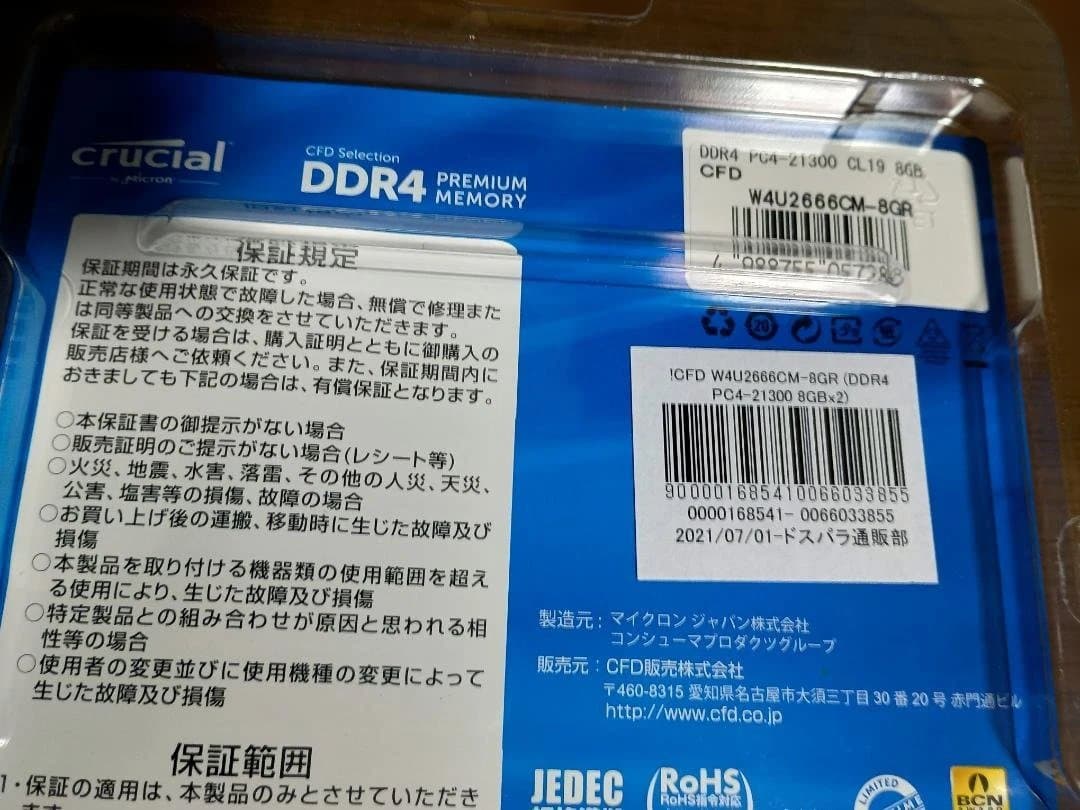 crucial DDR4 8GB×2枚セット W4U266CM-8GR