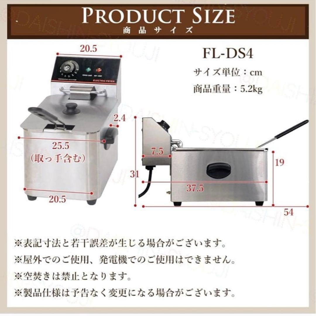 ダイシン　卓上フライヤー FL-DS4 業務用　フライヤー