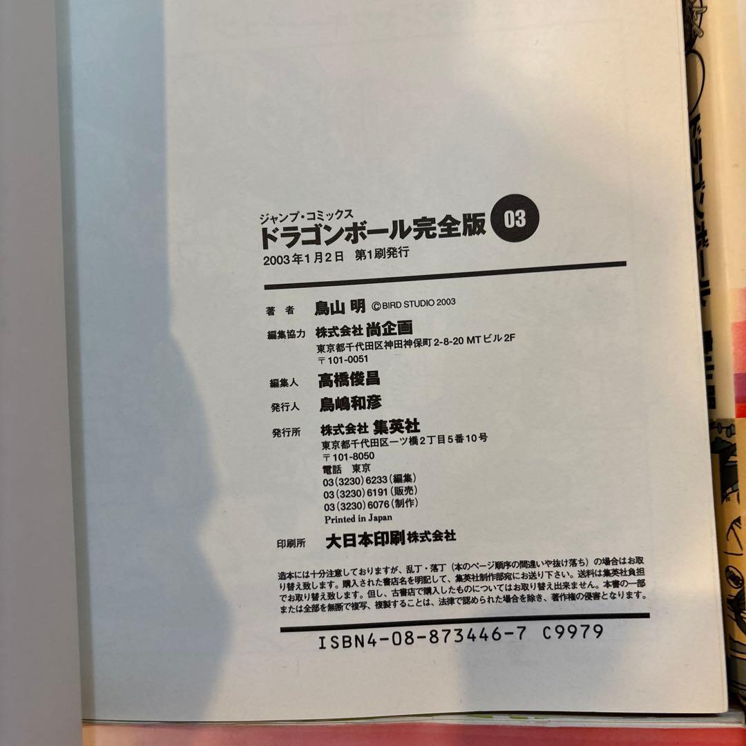 DRAGON BALL 完全版 1.3.4.5.6.7巻