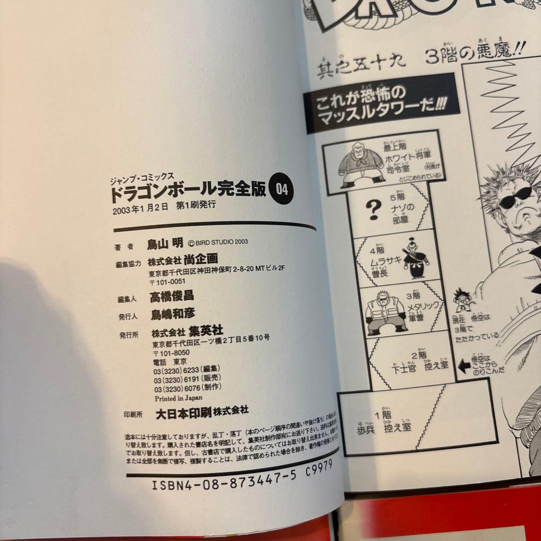 DRAGON BALL 完全版 1.3.4.5.6.7巻