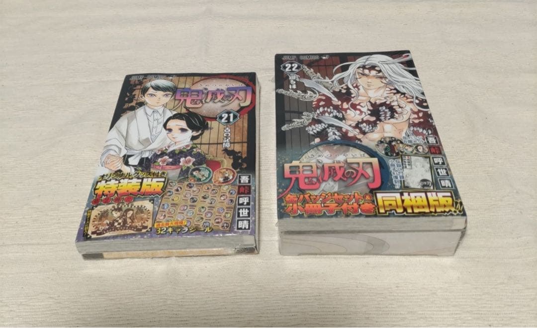 鬼滅の刃 全巻セット