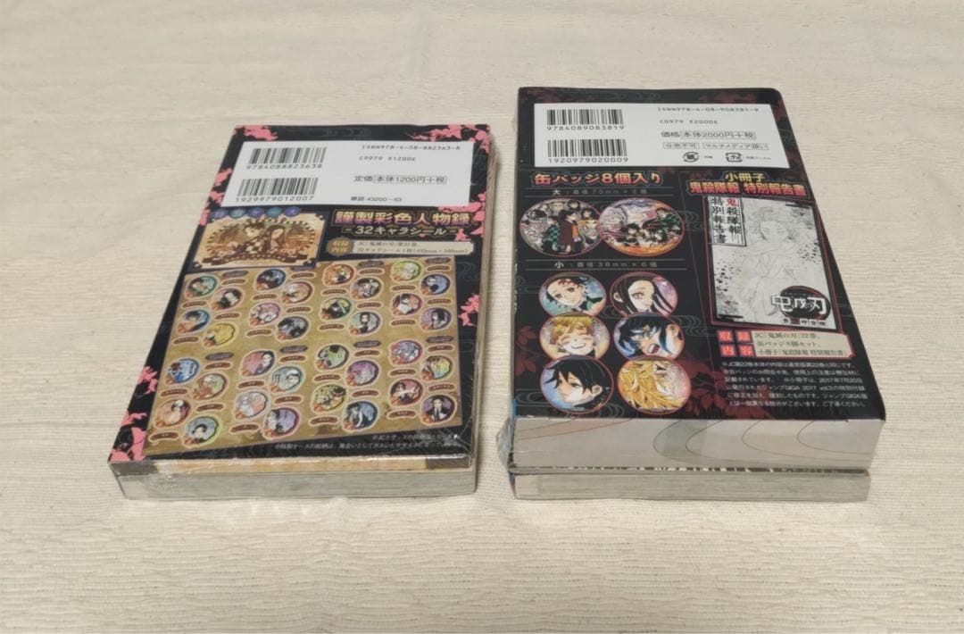 鬼滅の刃 全巻セット