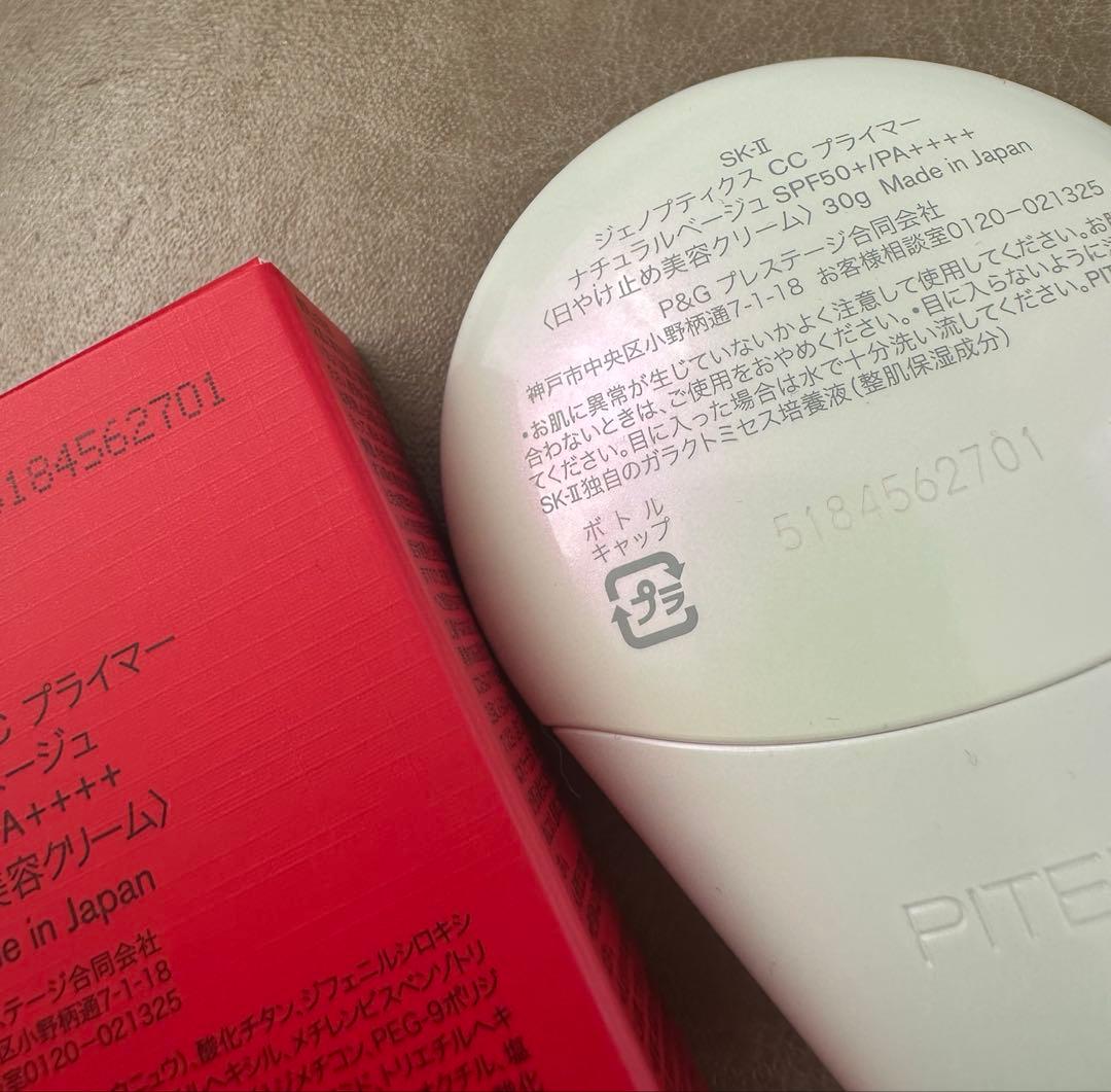 SK-II ジェノプティクスCCプライマー ベージュ