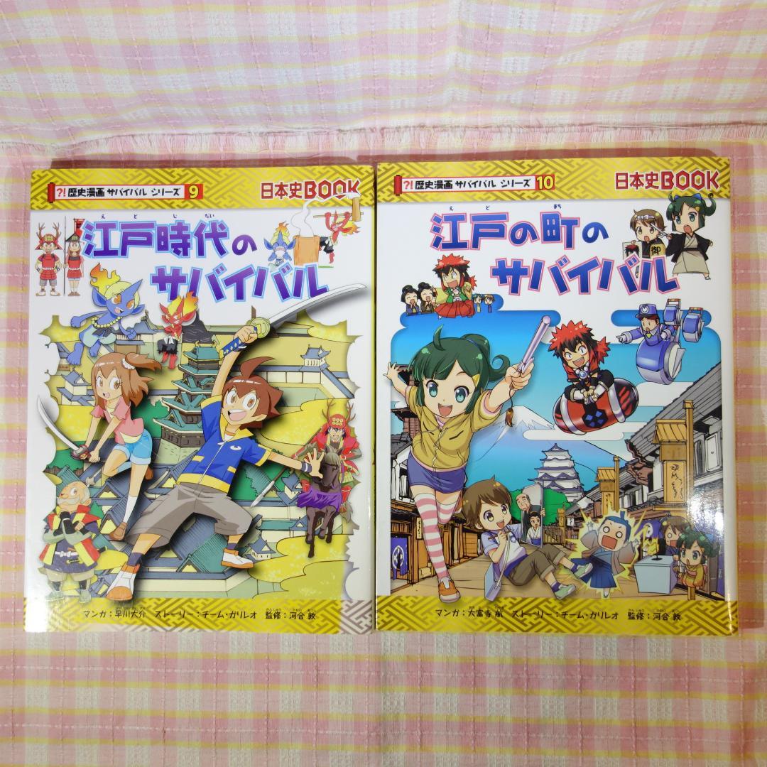 〇 / 歴史漫画サバイバルシリーズ 14冊セット/ 日本史BOOK / 中学受験