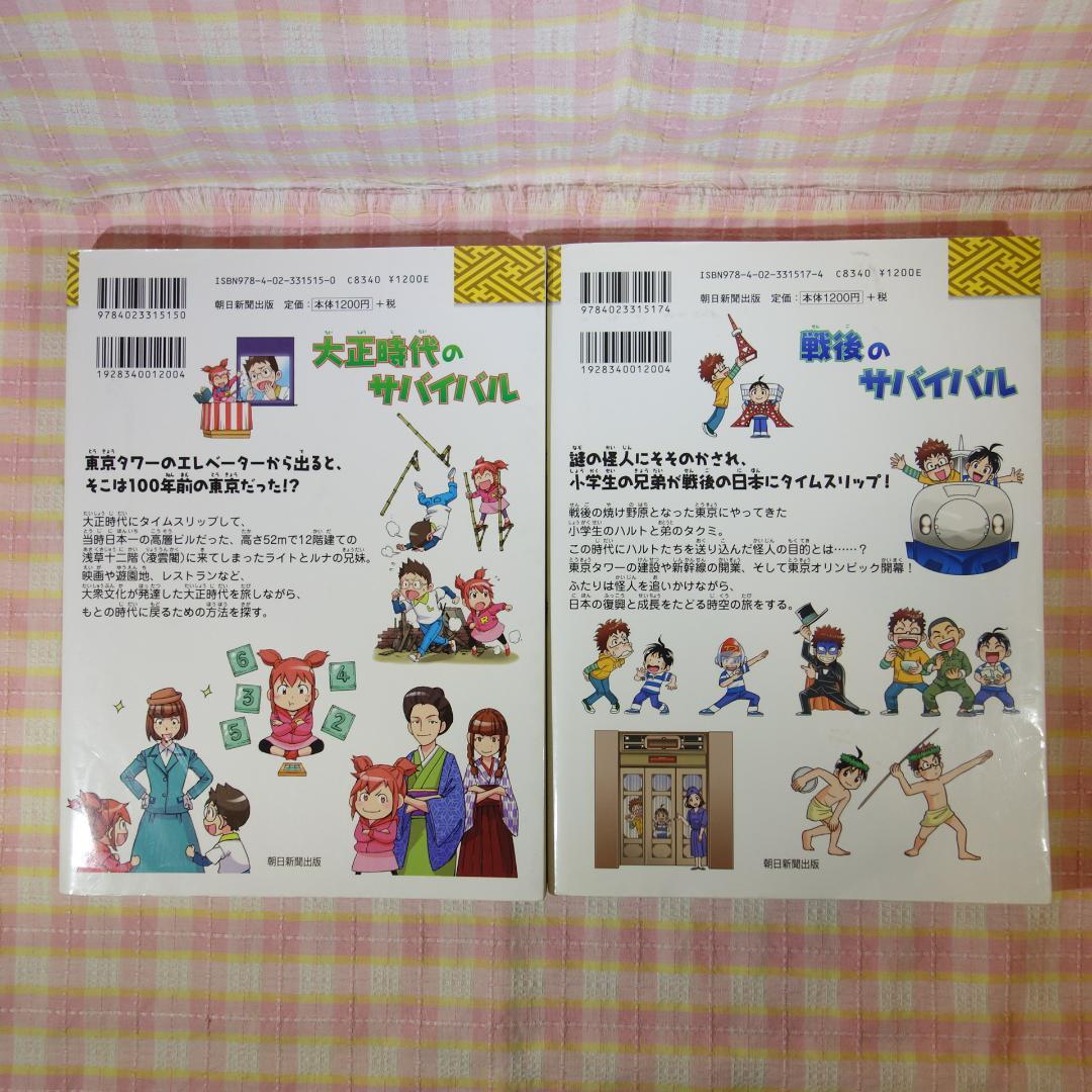 〇 / 歴史漫画サバイバルシリーズ 14冊セット/ 日本史BOOK / 中学受験