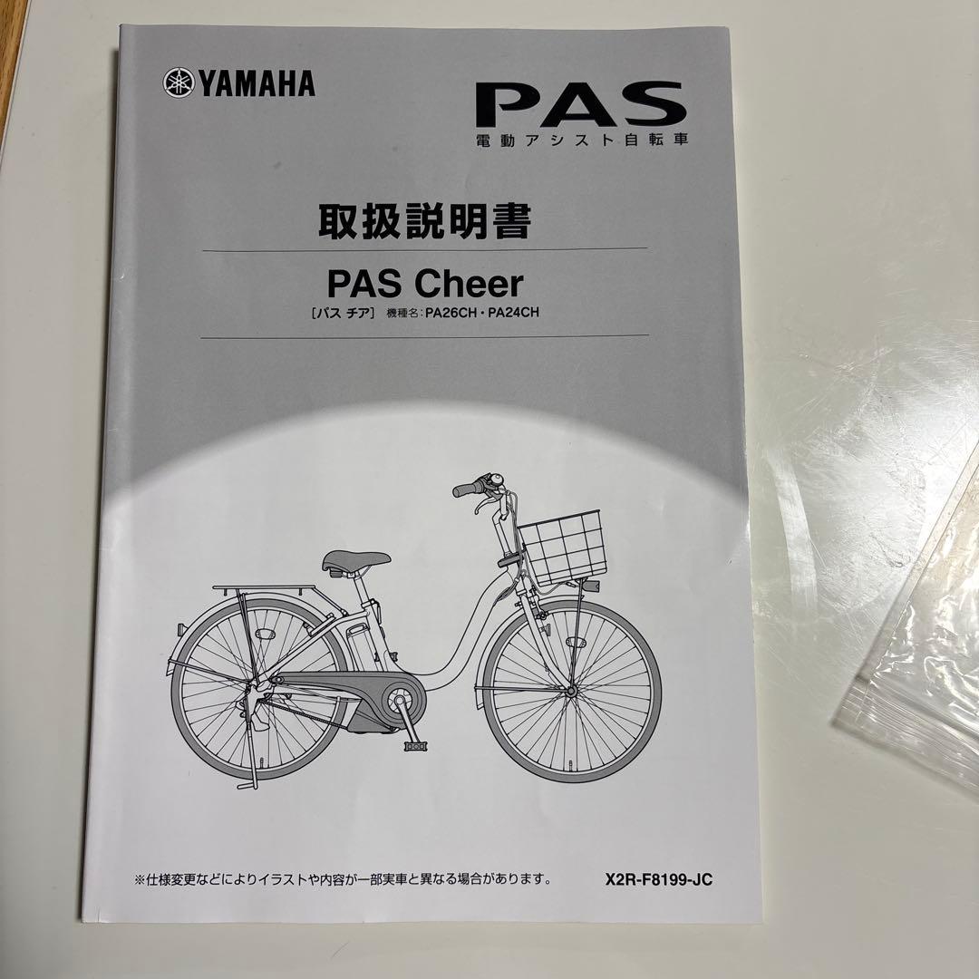 YAMAHA PAS Cheer 電動アシスト自転車