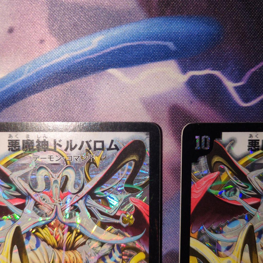 ドルバロム　初期　2枚