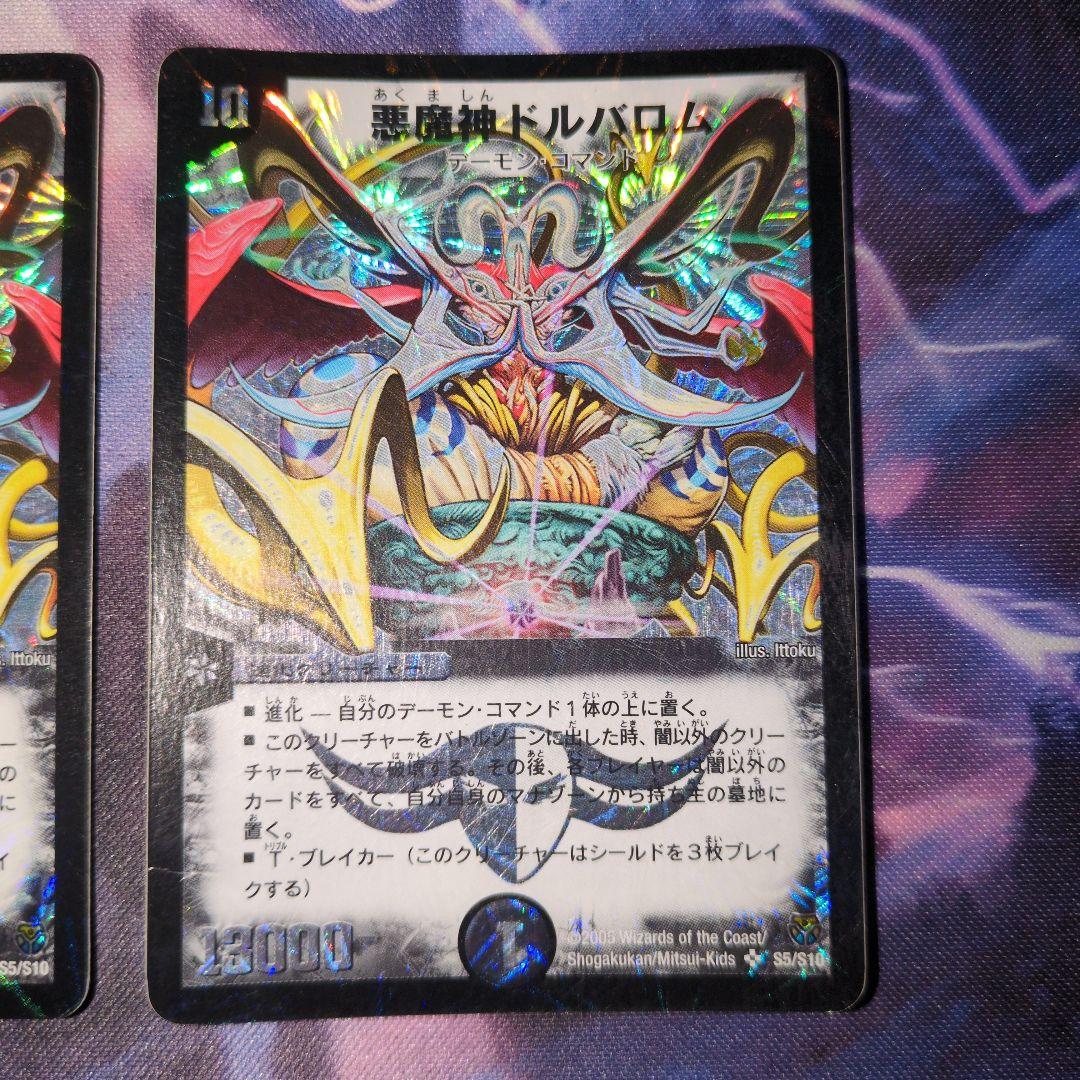 ドルバロム　初期　2枚