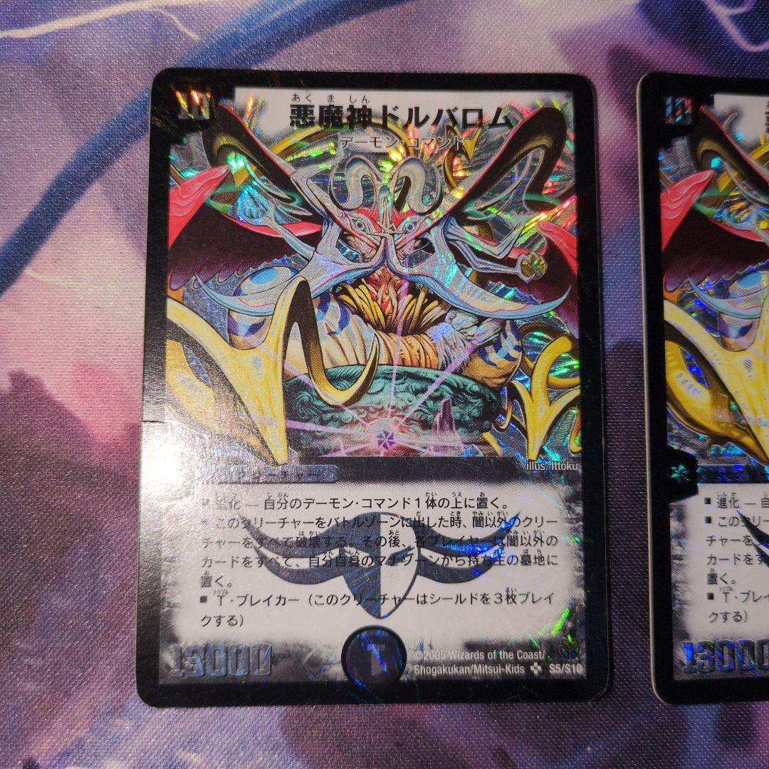 ドルバロム　初期　2枚