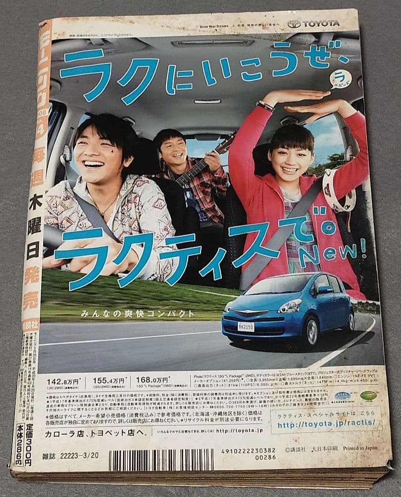 モーニング2008年3月20日14号/バガボンド表紙/#249噂の男/井上雄彦