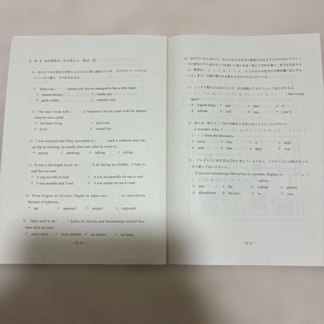 【書き込みなし】2024年 第3回 高2 駿台全国模試 国語 数学 英語 理科