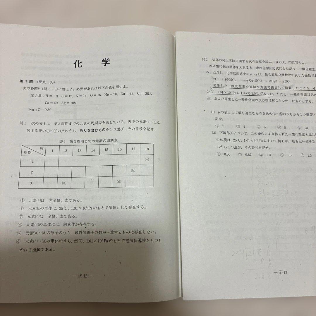 【書き込みなし】2024年 第3回 高2 駿台全国模試 国語 数学 英語 理科