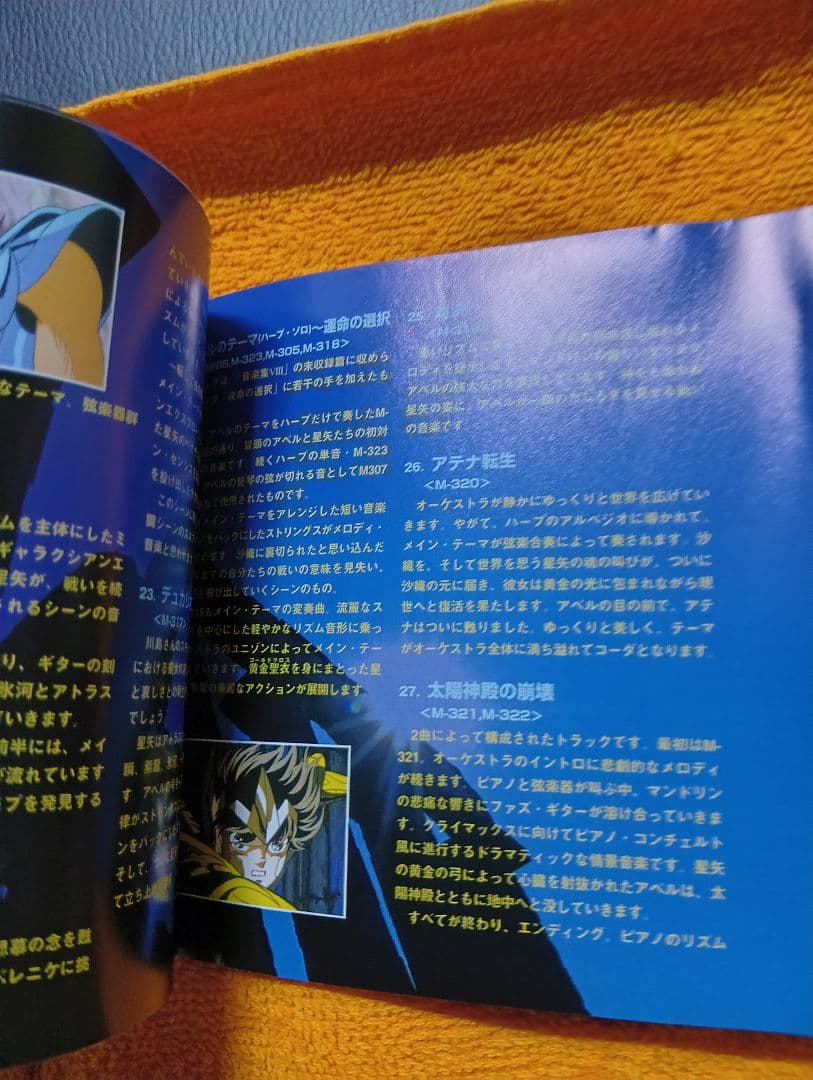 聖闘士星矢 CD エターナルエディション File 05&06