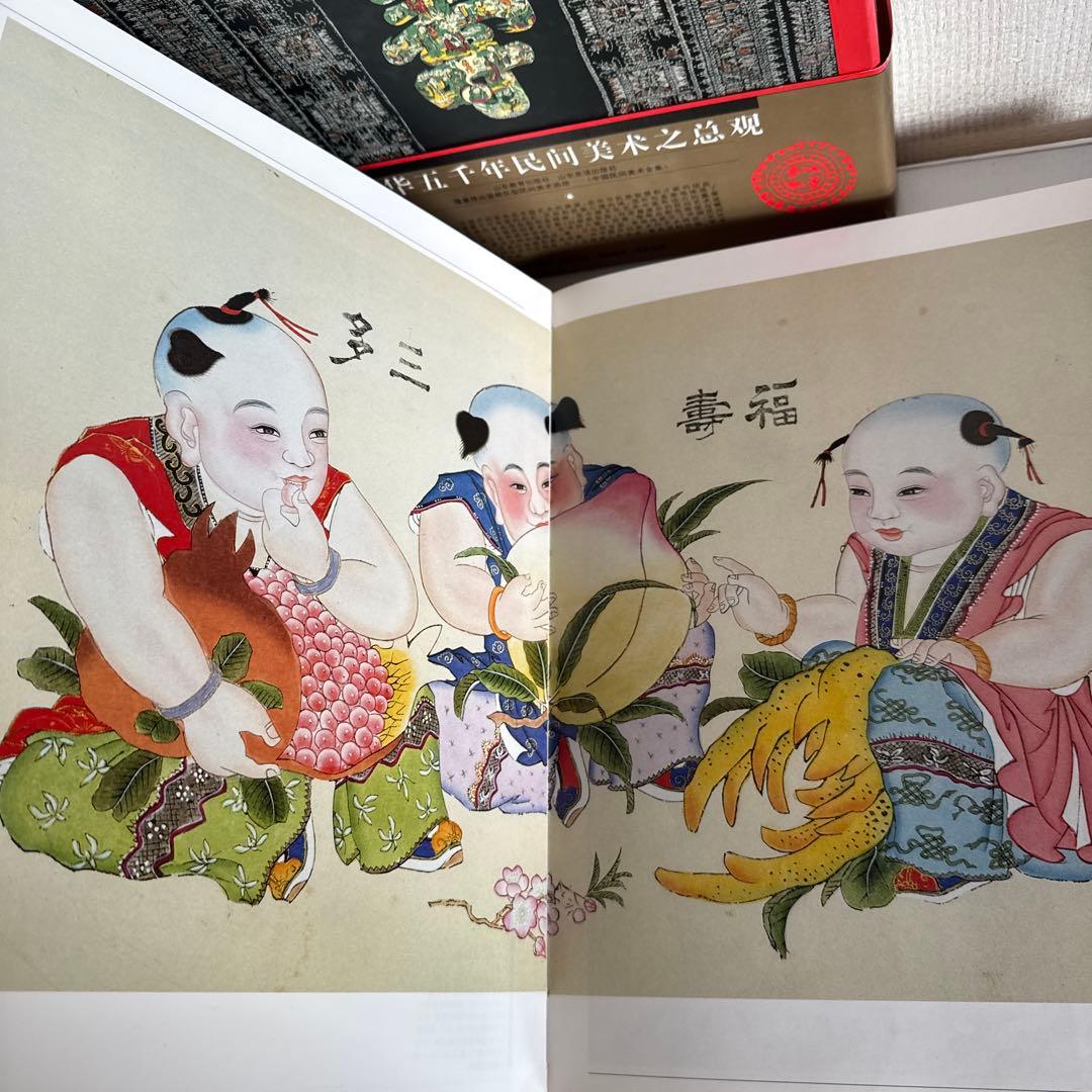 中国民間美術全集 装飾編 年画巻 9 中国語版
