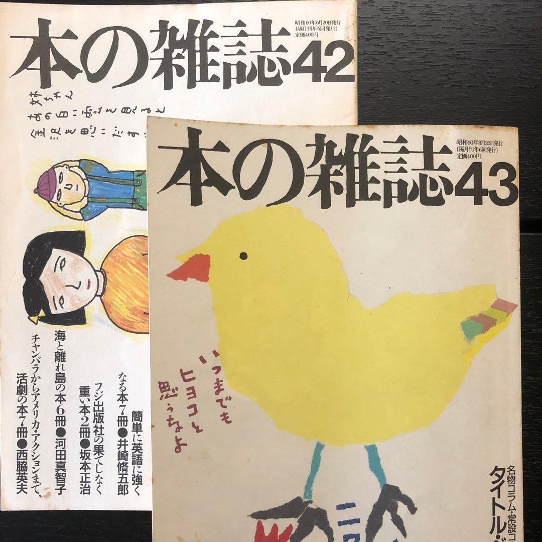 本の雑誌　35.36.38.39.42.43.44.45.46.47.55.58