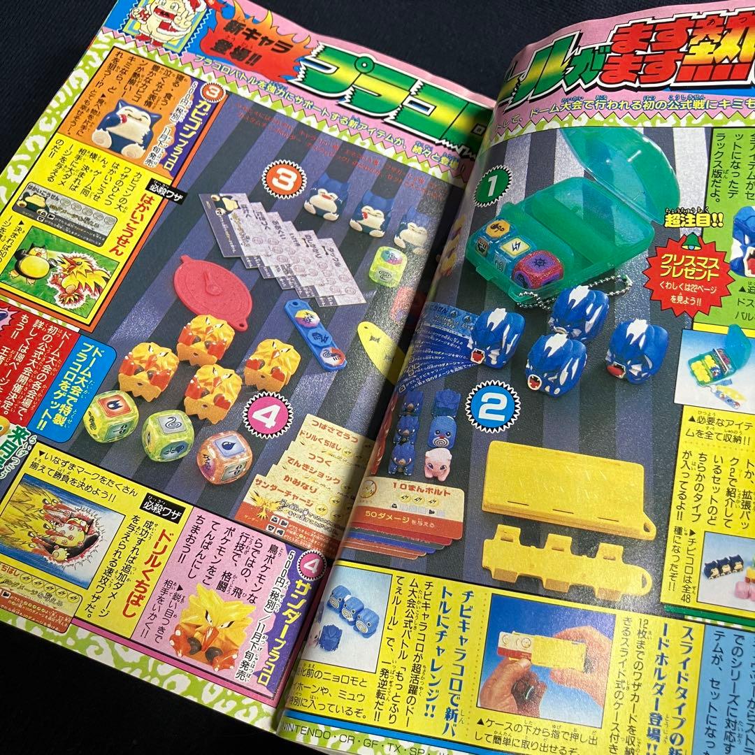 コロコロコミック　1997年　12月号