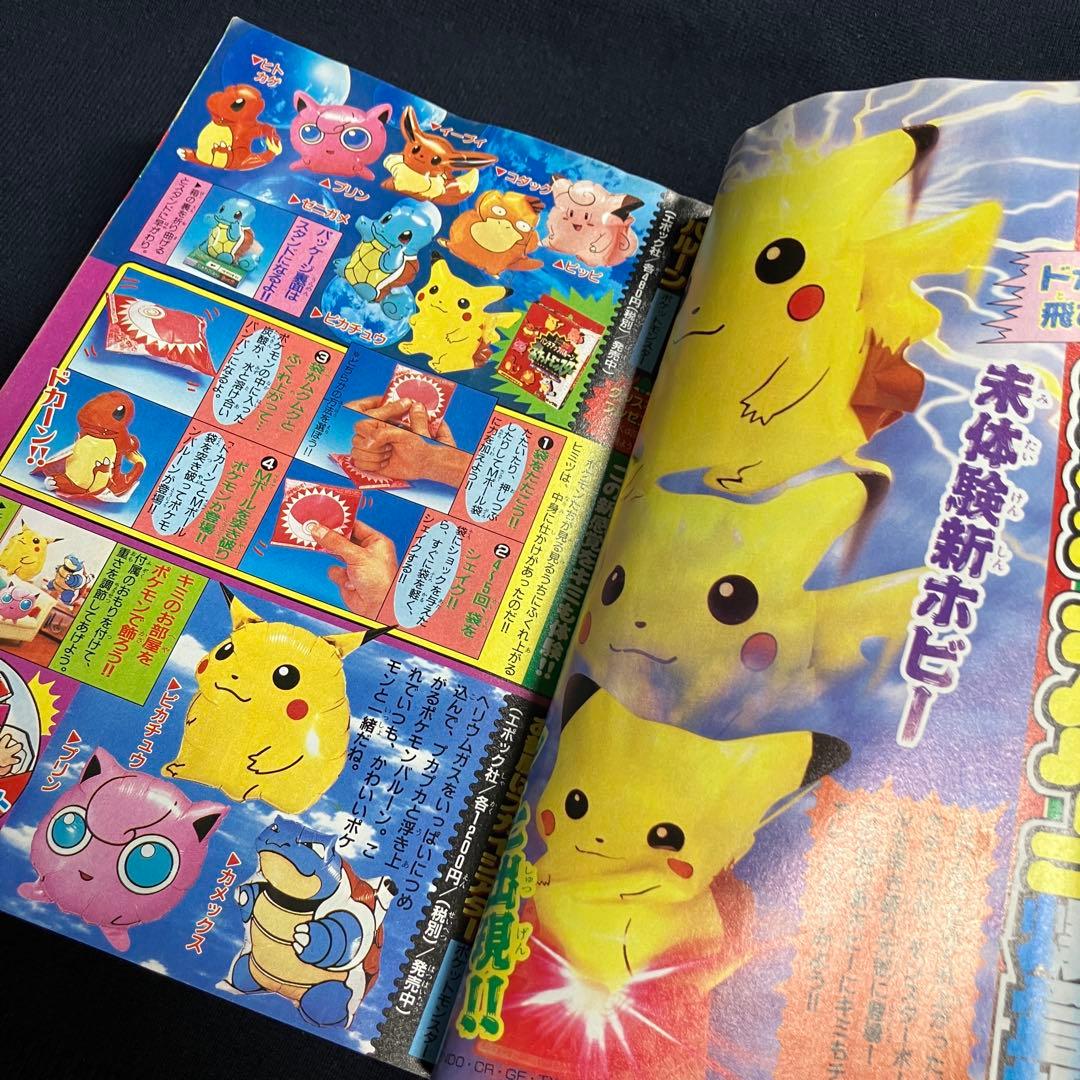 コロコロコミック　1997年　12月号