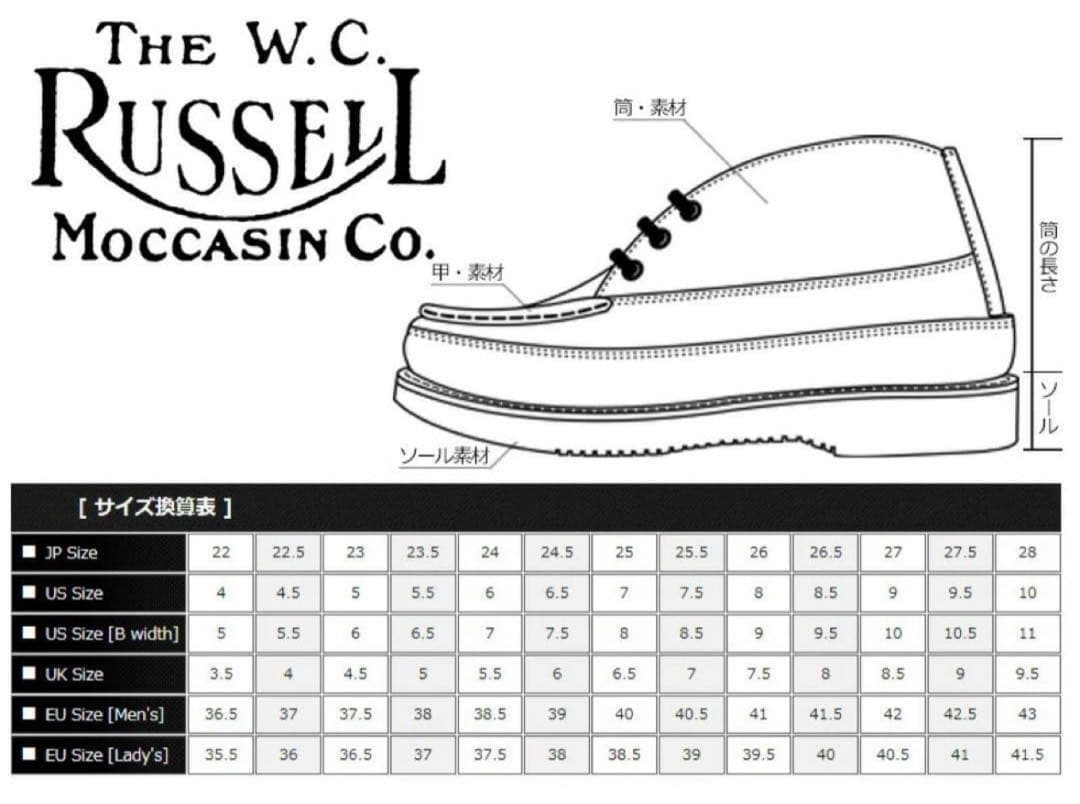 Russell Moccasin ラッセルモカシン スポーティングクレイチャッカ