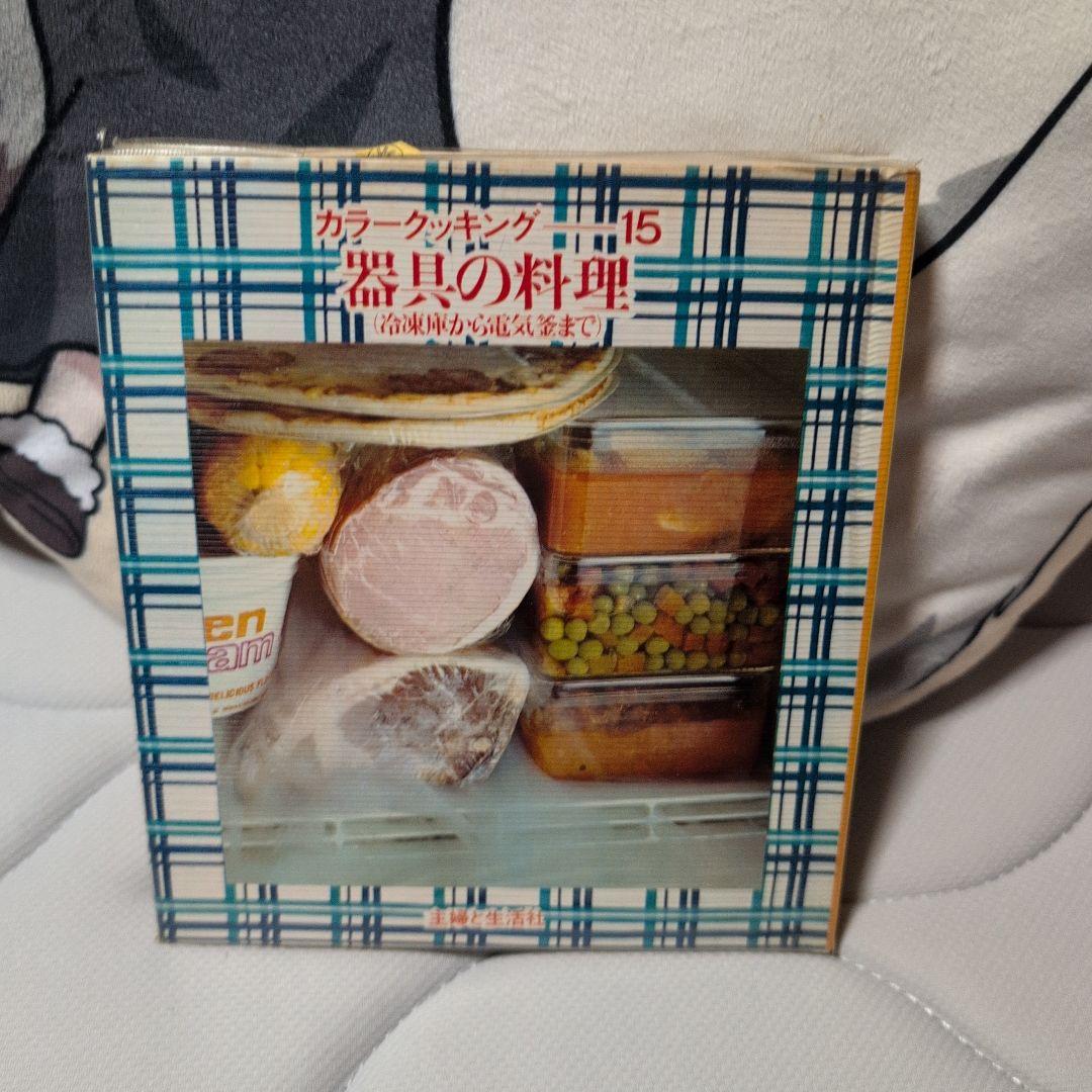 カラークッキング　料理本　20巻セット