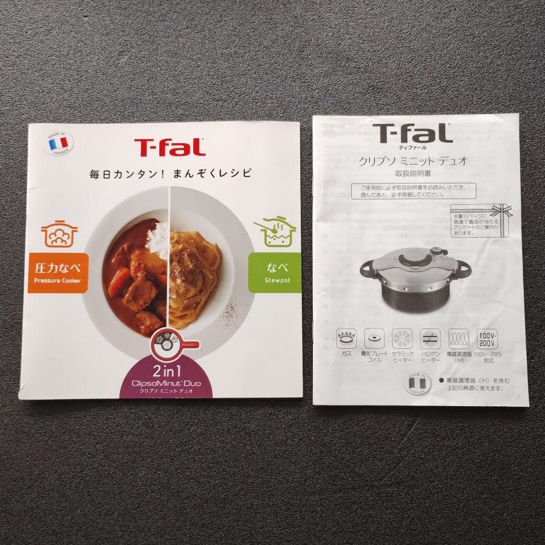 T-faL ティファール クリプソ ミニット デュオ圧力鍋5Lガス火IH対応
