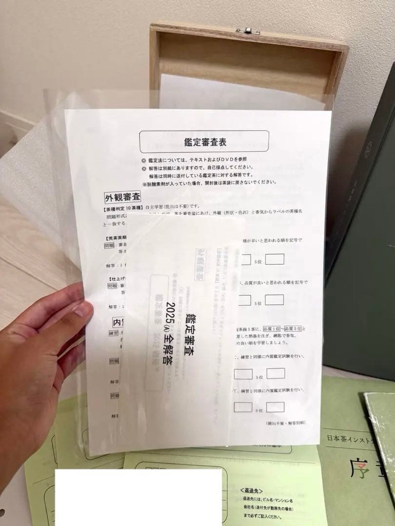 日本茶インストラクター講座　2025年度版 学習教材全て