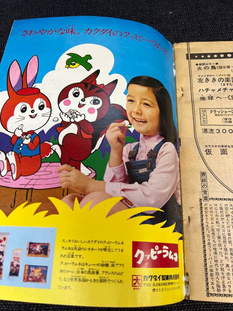 月刊マンガ少年1979年5月号 火の鳥・サイボーグ009掲載