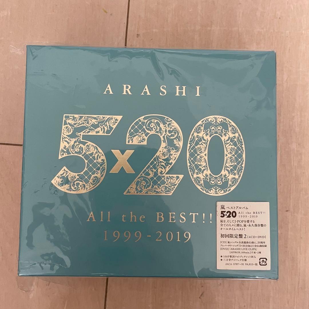 【限定値下げ】嵐ベストアルバム 未開封 通常盤付き