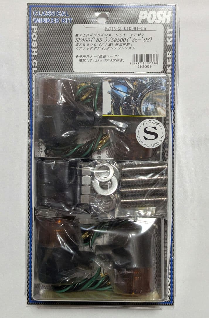 POSH クラシカルウィンカーキット SR400/SR500