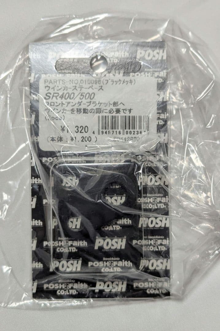 POSH クラシカルウィンカーキット SR400/SR500