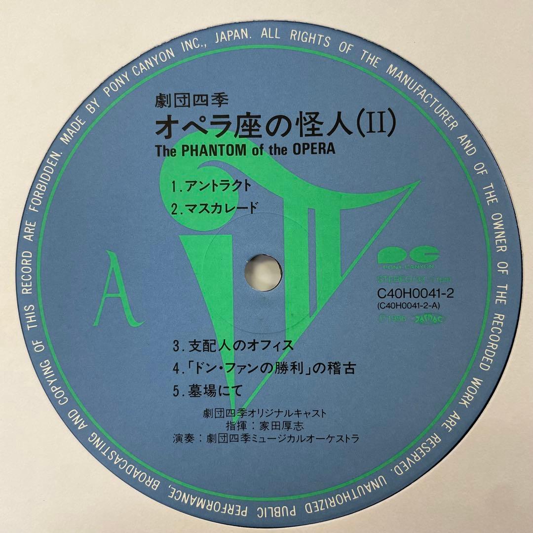 劇団四季　オペラ座の怪人　レコード