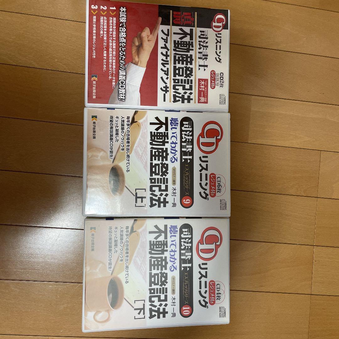 不動産登記法CDリスニング